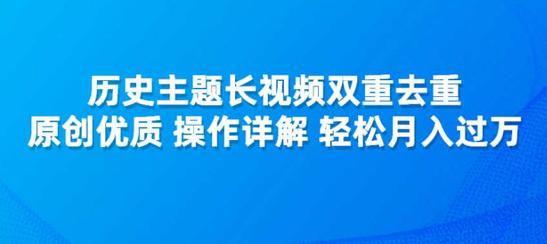 历史主题长视频双重去重