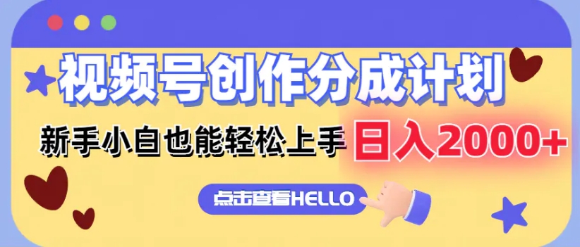 视频号创作分成计划