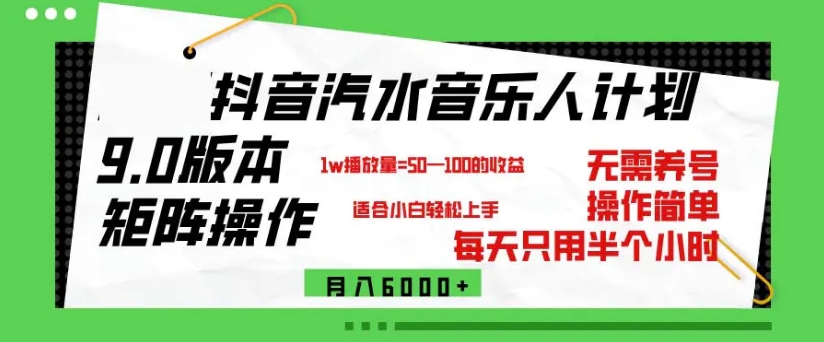 抖音汽水音乐计划9.0